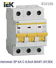Выключатель автоматический 3Р 6А C 4,5кА ВА47-29 IEK MVA20-3-006-C
