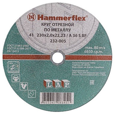 230 x 2.0 x 22,23 A 36 S BF Круг отрезной Hammer Flex 232-005  по металлу